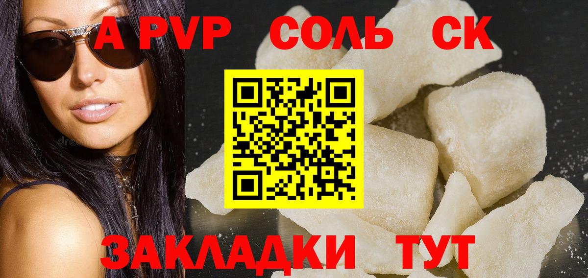 Alpha-PVP СК КРИС  Alpha-PVP Соль  Каменск-Уральский  Вход с VPN 
