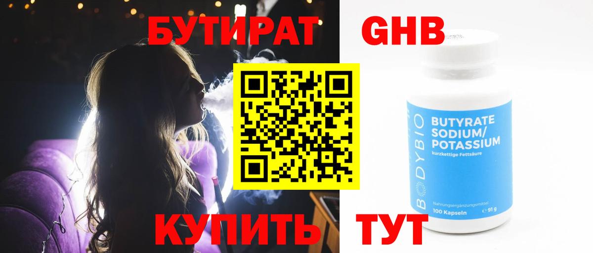 Бутират жидкий экстази Каменск-Уральский