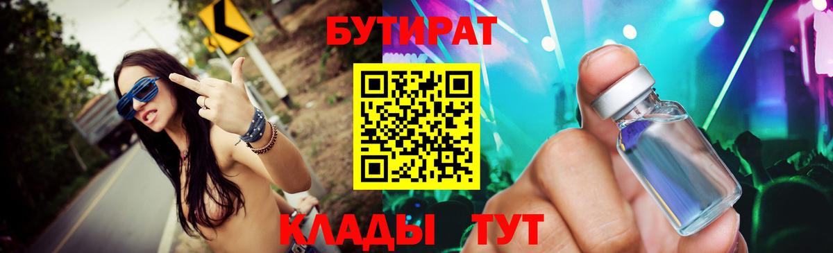 БУТИРАТ бутик  Вход с VPN  Каменск-Уральский 