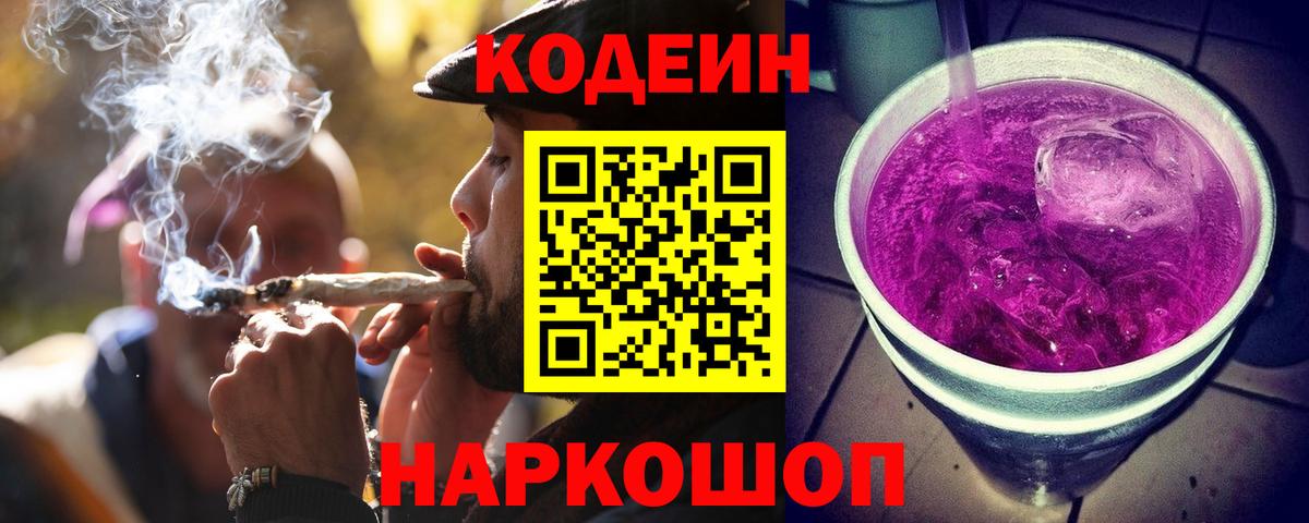 Кодеин напиток Lean (лин) Каменск-Уральский