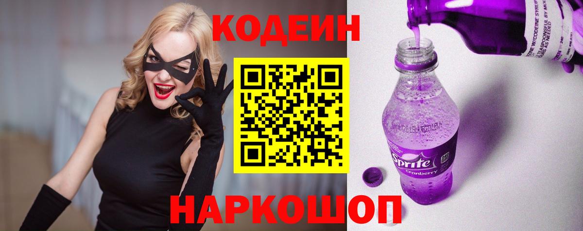 Кодеиновый сироп Lean напиток Lean (лин)  Вход с VPN  Каменск-Уральский 